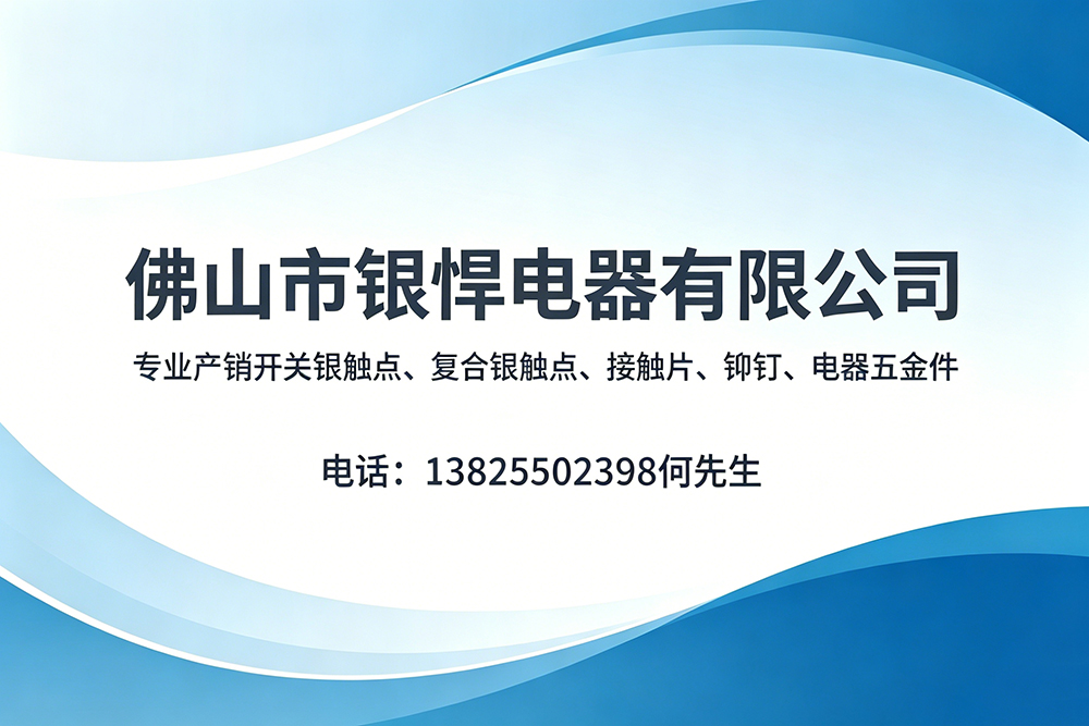 银悍电器珠海线上分站